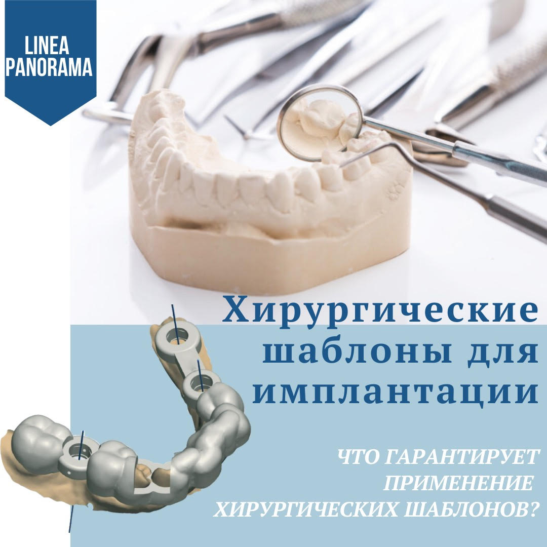 Хирургический шаблон