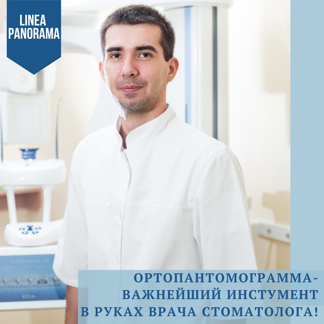 Ортопантомограмма