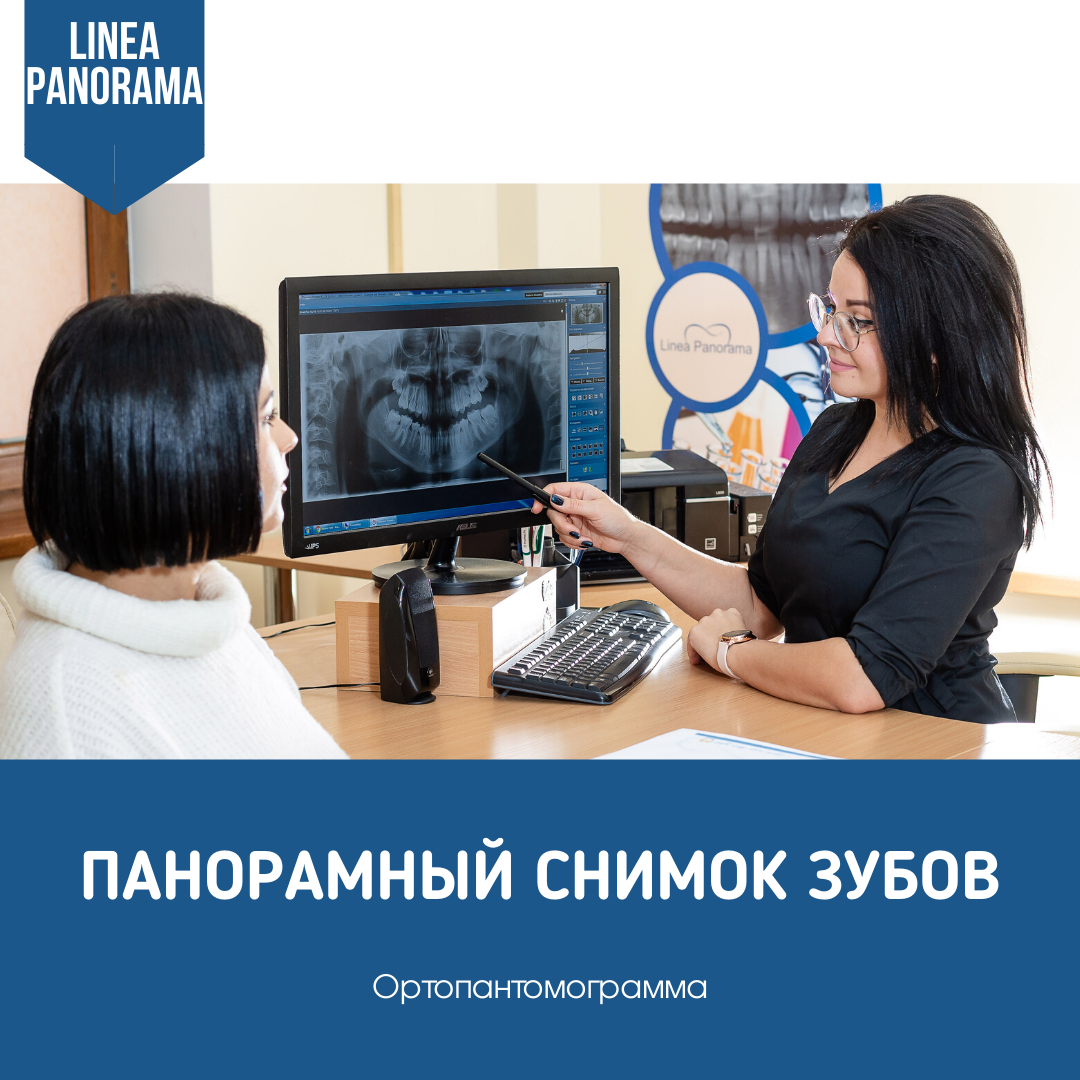 В каких случаях  требуется делать панорамный снимок зубов?