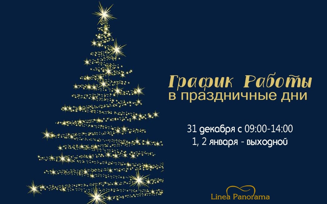 График работы
